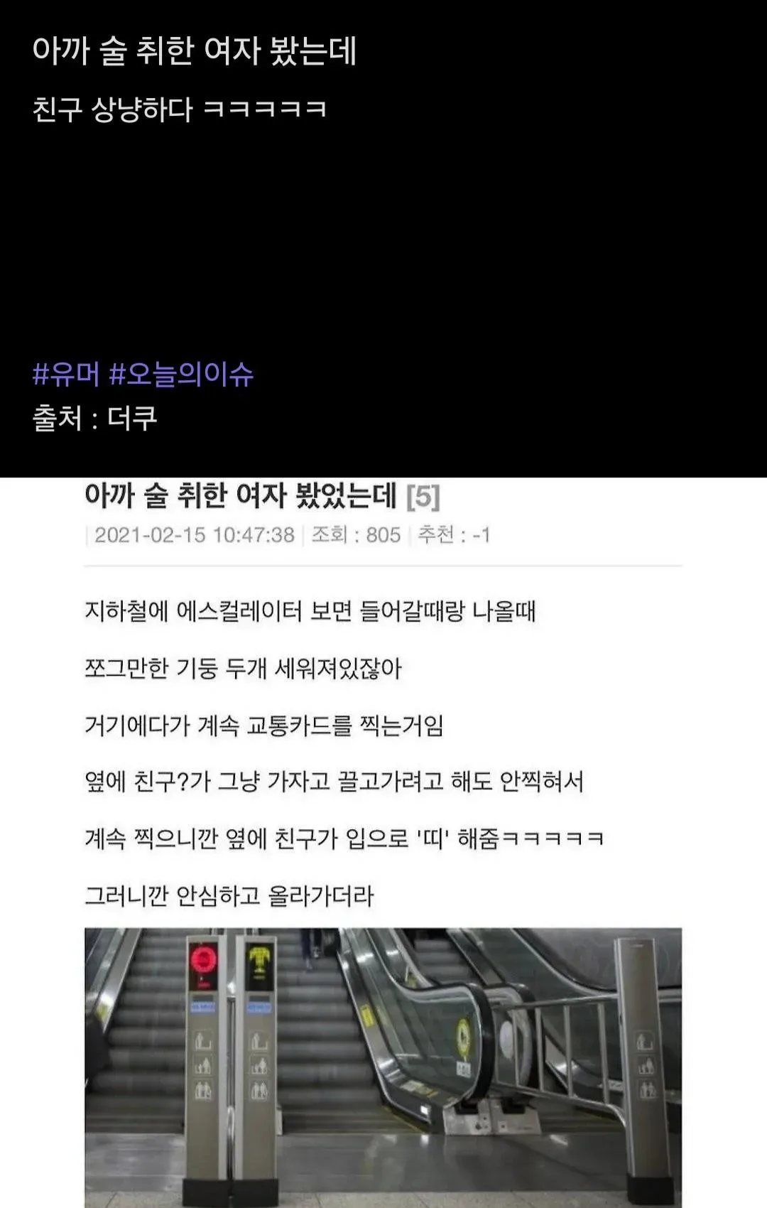 아까 술 취한 여자 봤는데