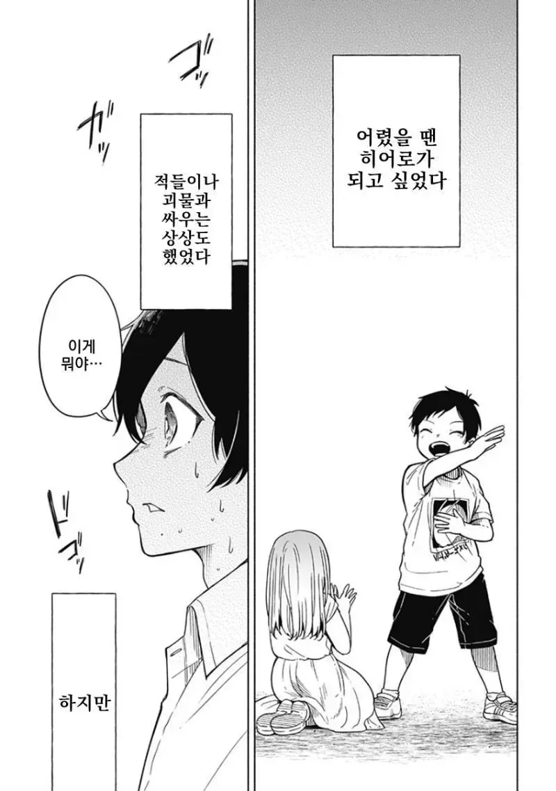 히어로가 되고 싶었던 소년 Manhwa