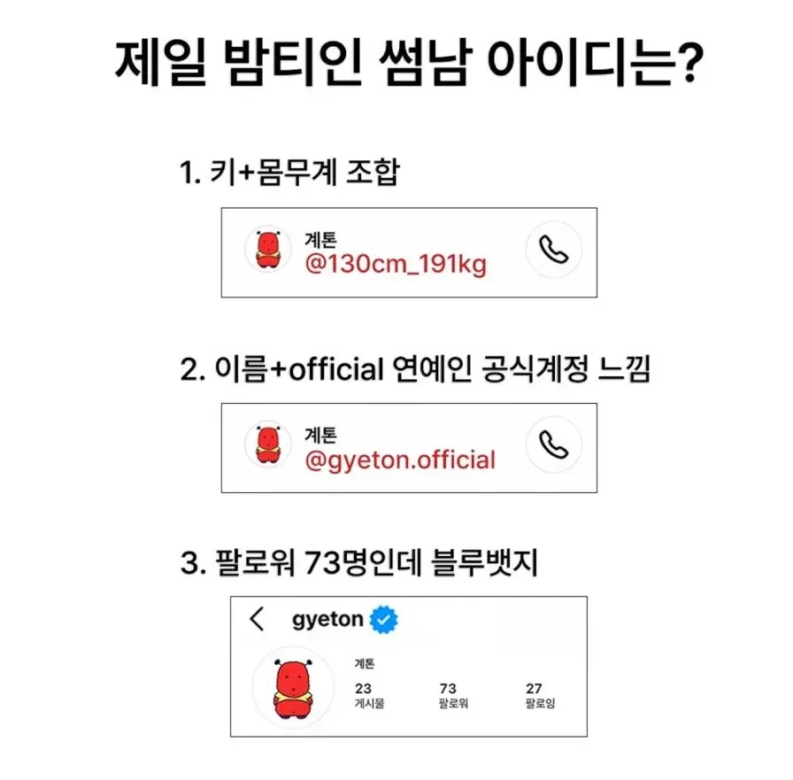 제일 밤티인 썸남 인스타 아이디는?