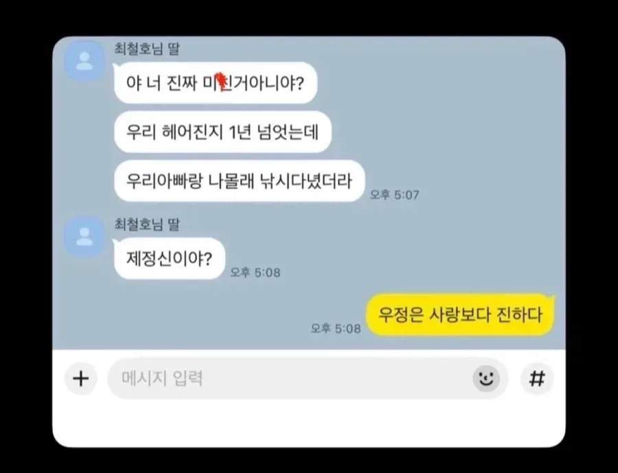 아빠 친구에게 싸가지없이 말하는 딸