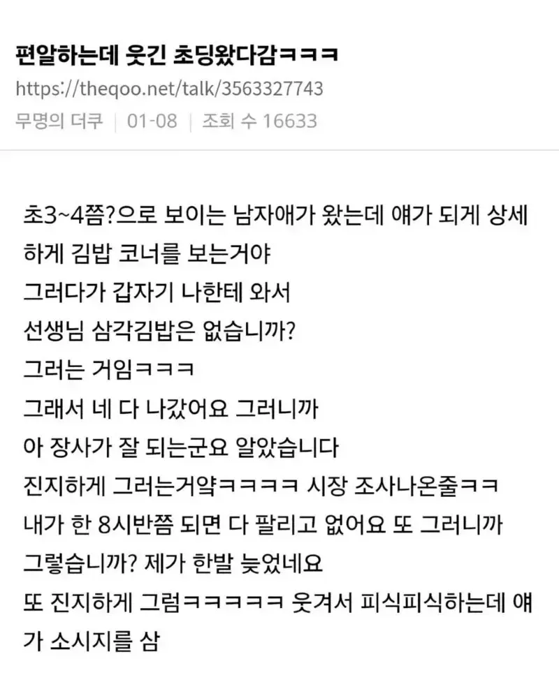 선생님 삼각김밥은 없습니까