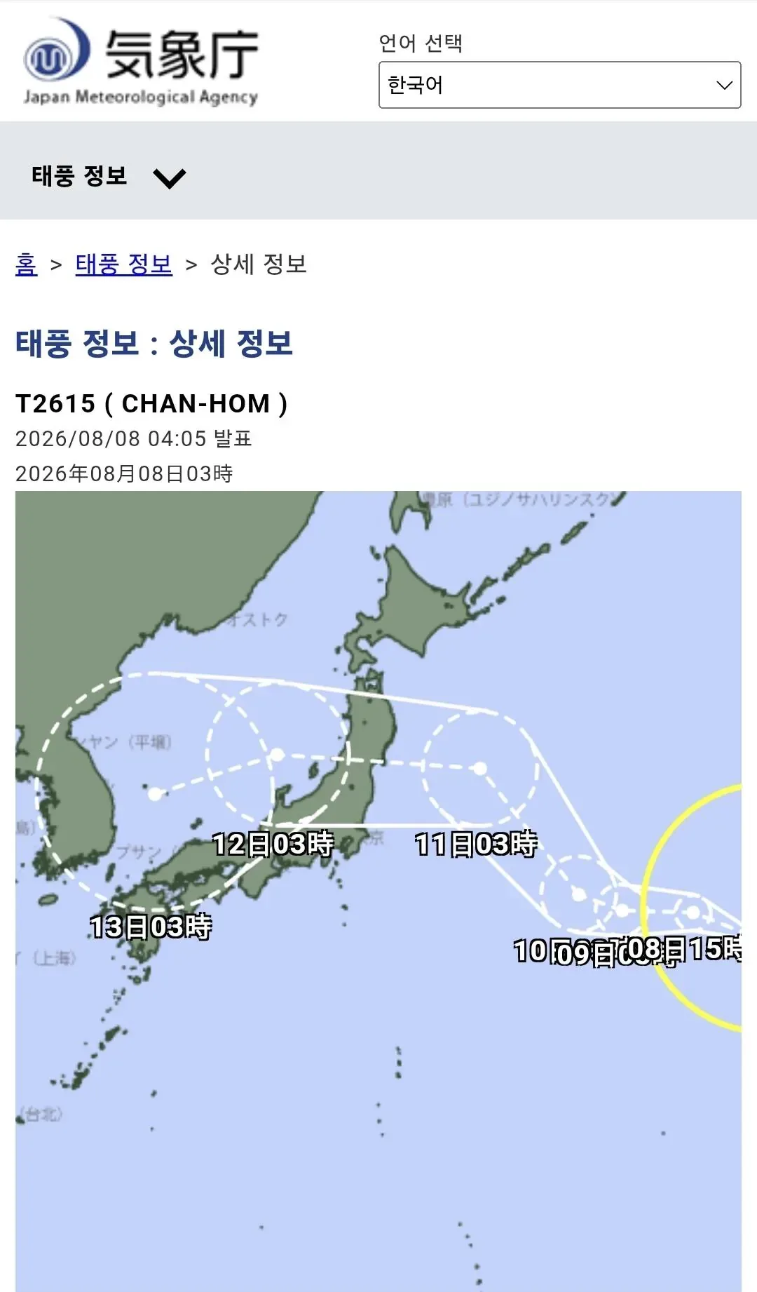 15호 태풍 찬홈 일본기상청 예상경로