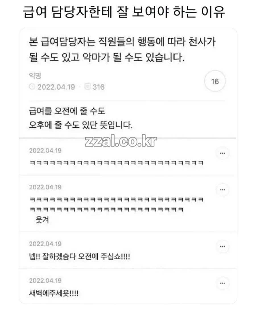급여 담당자한테 잘 보여야하는 이유