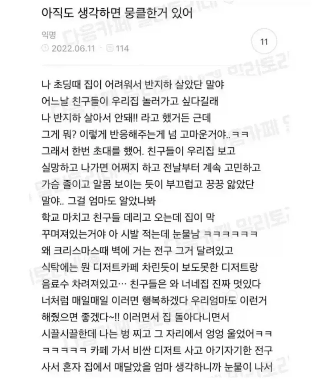 반지하 살때 어머니가 해준일에 눈물 흘렸던 사람.jpg