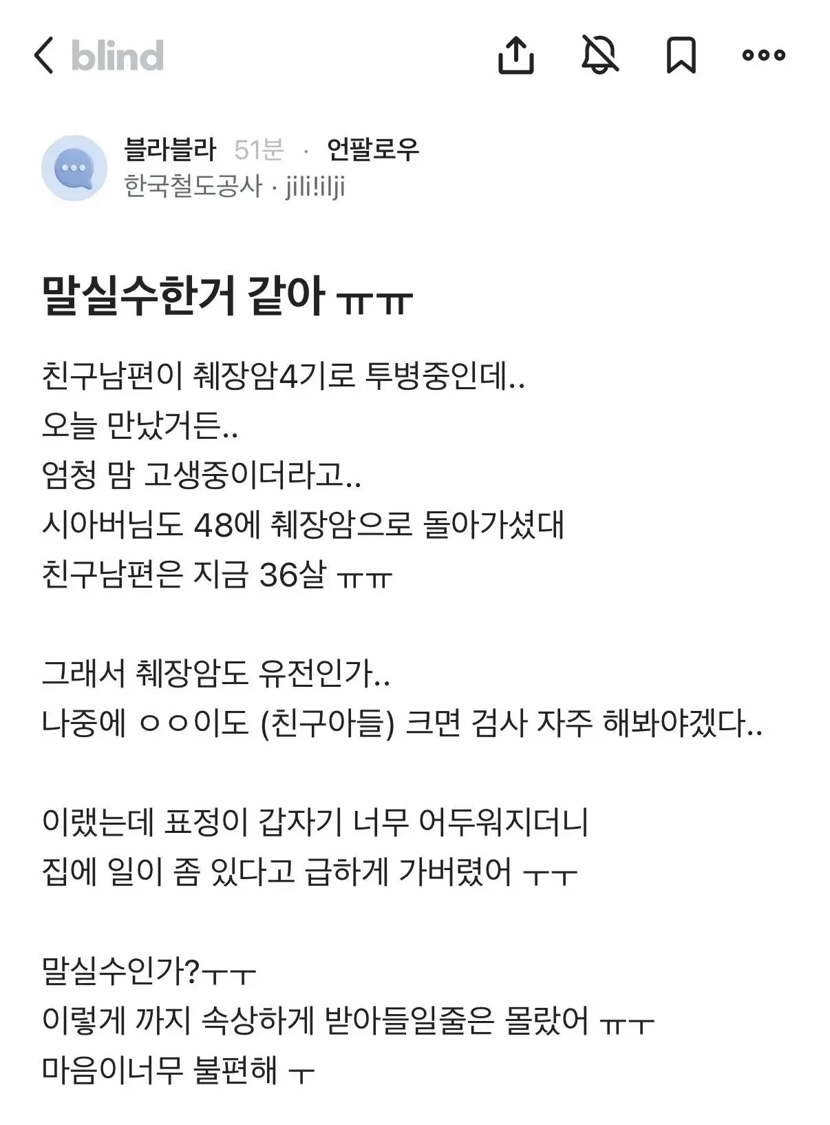 말실수한거 같아 ㅠㅠ