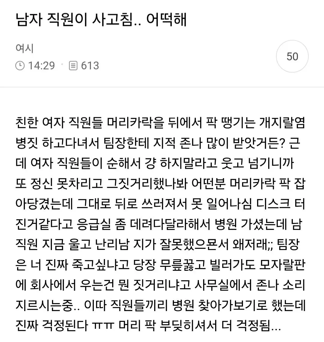 남자 직원이 사고침.. 어떡해