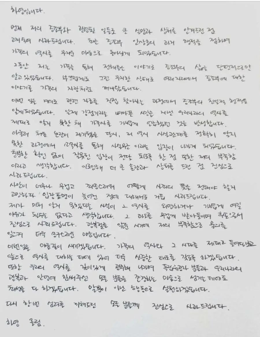 하영 인스타 손편지
