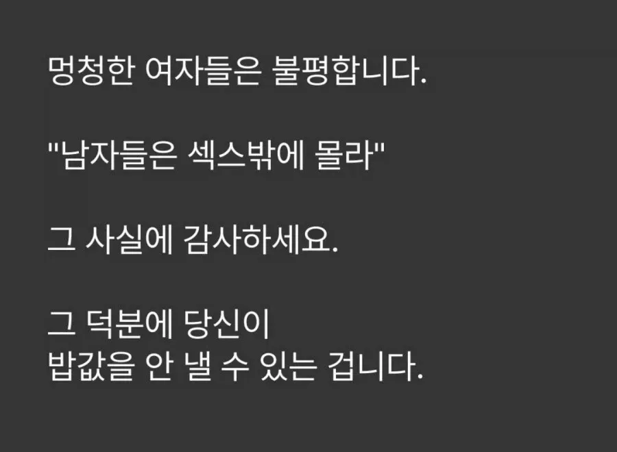“남자의 성욕에 감사하세요”