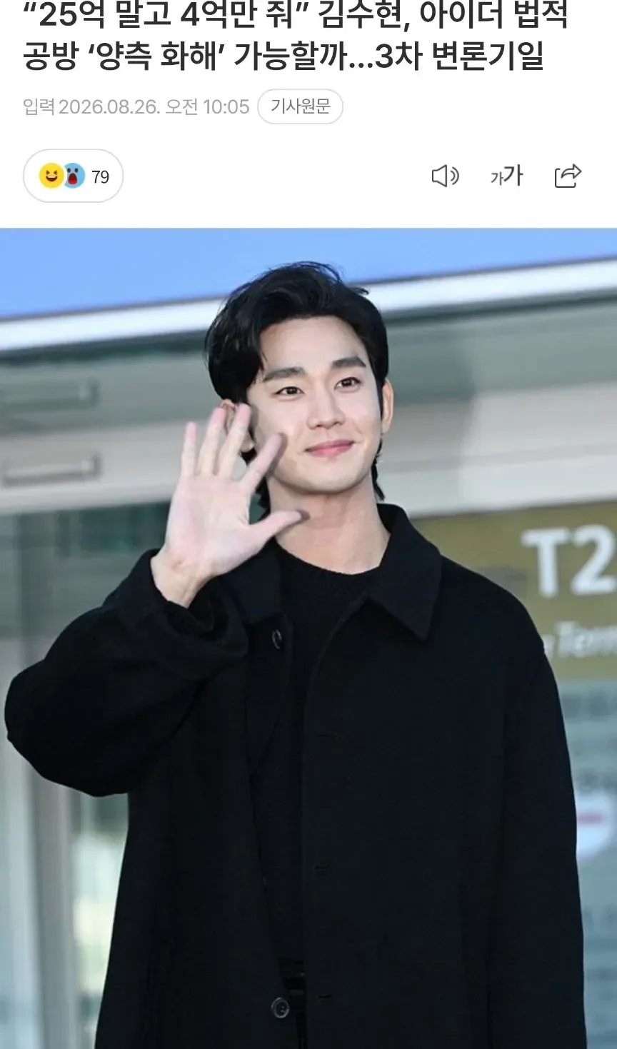 광고주들과 법적 분쟁 중인 김수현, 25억말고 4억만 줘