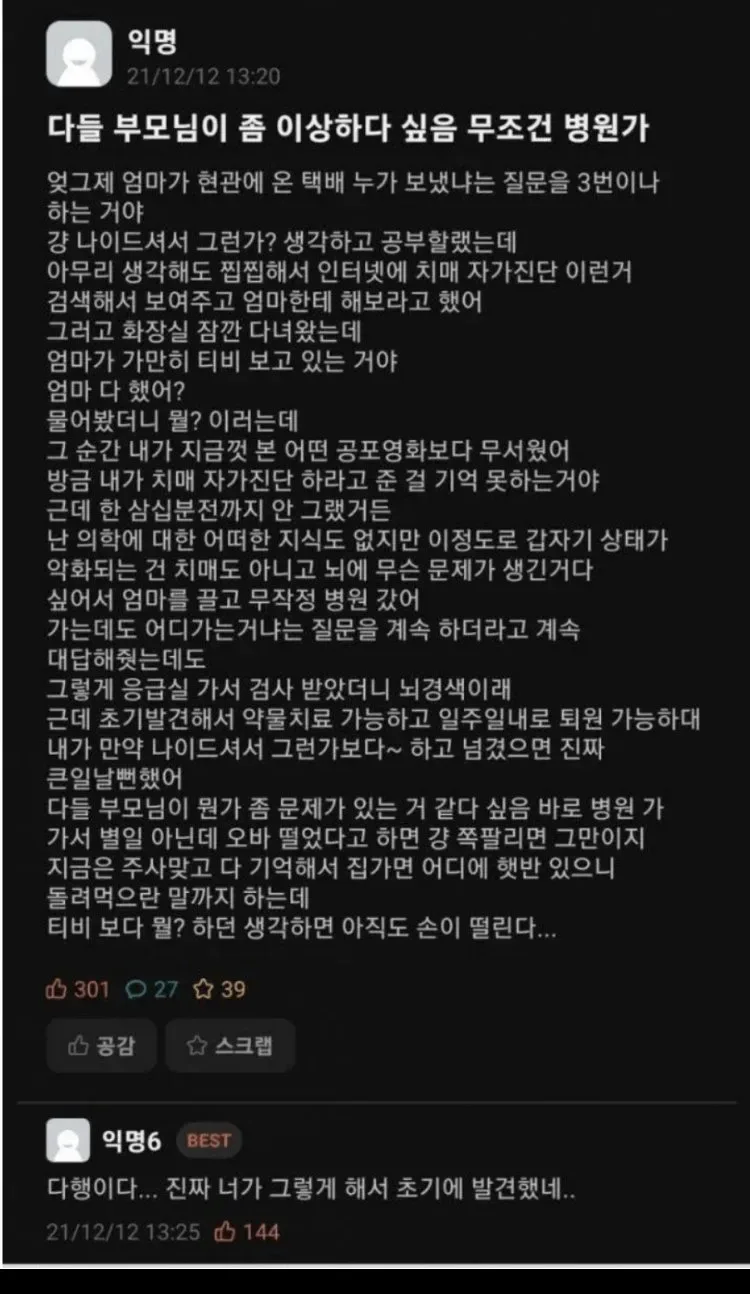 소름 돋는 뇌경색 전조 증상ㄷㄷㄷㄷㄷㄷ.jpg