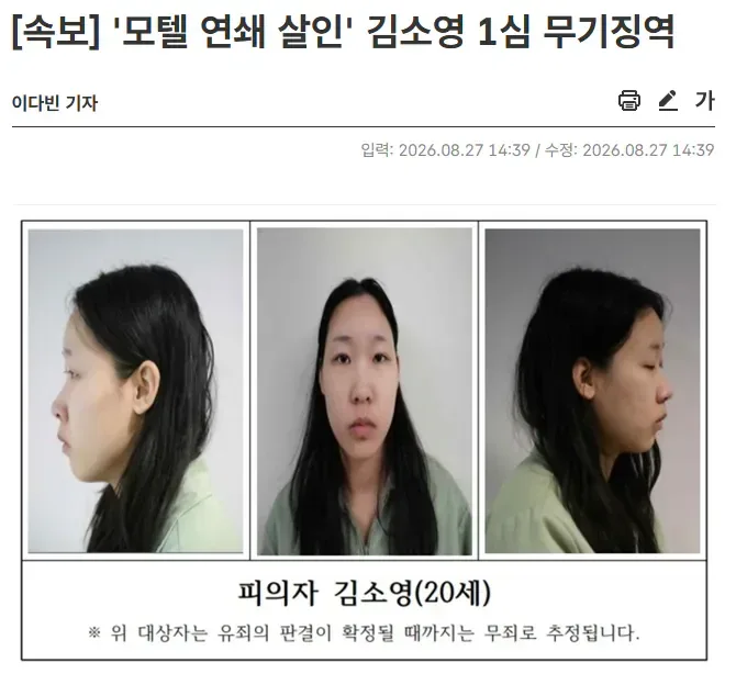 [속보] '모텔 연쇄 살인' 김소영 1심 무기징역