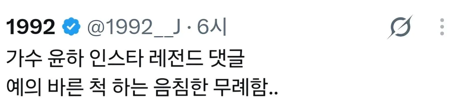 가수 윤하 인스타 레전드 댓글