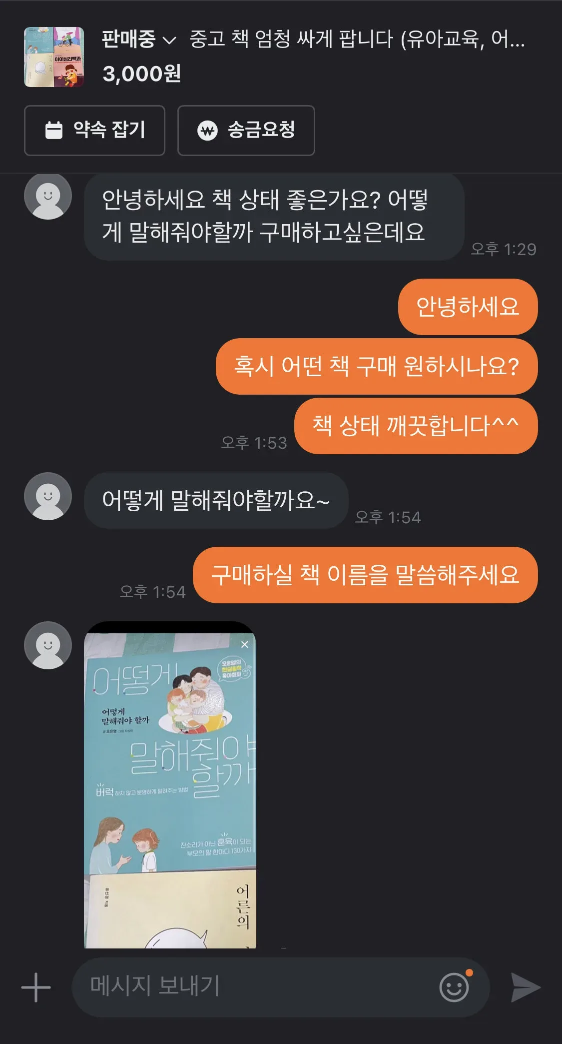 구매하실 책 이름을 말씀해주세요