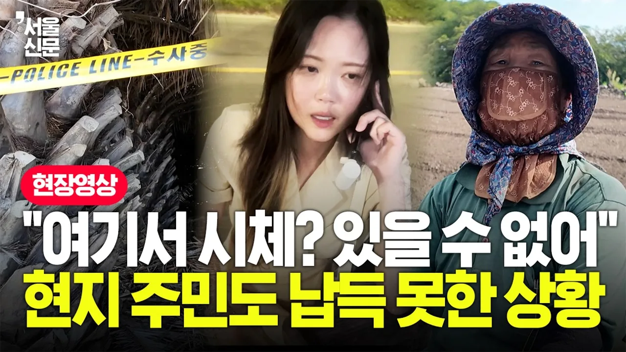 "하루 대여섯 번 다녔는데…" 장미란씨 발견지서 평생 산 주민이 의문 품은 이유
