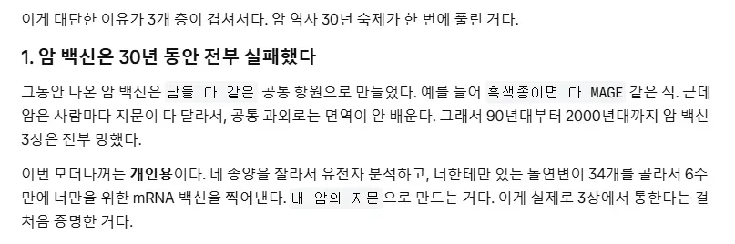 현재 난리났다는 암백신 근황.jpg