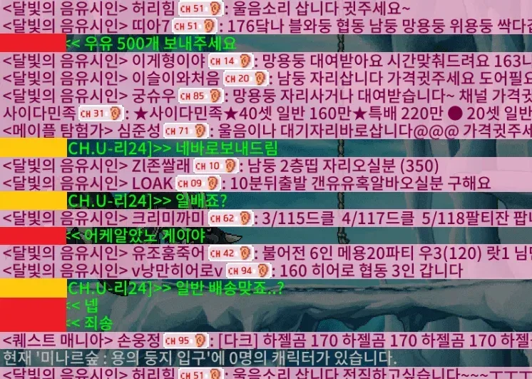 메이플랜드 레전드 채팅 ㅋㅋㅋㅋ