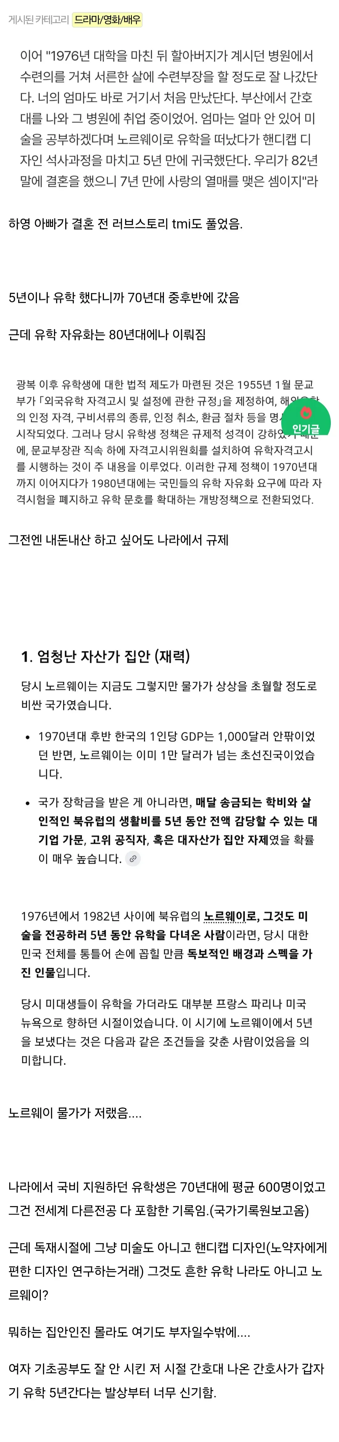 1976년~1982년 사이에 노르웨이 5년 유학 갔다는 하영 엄마