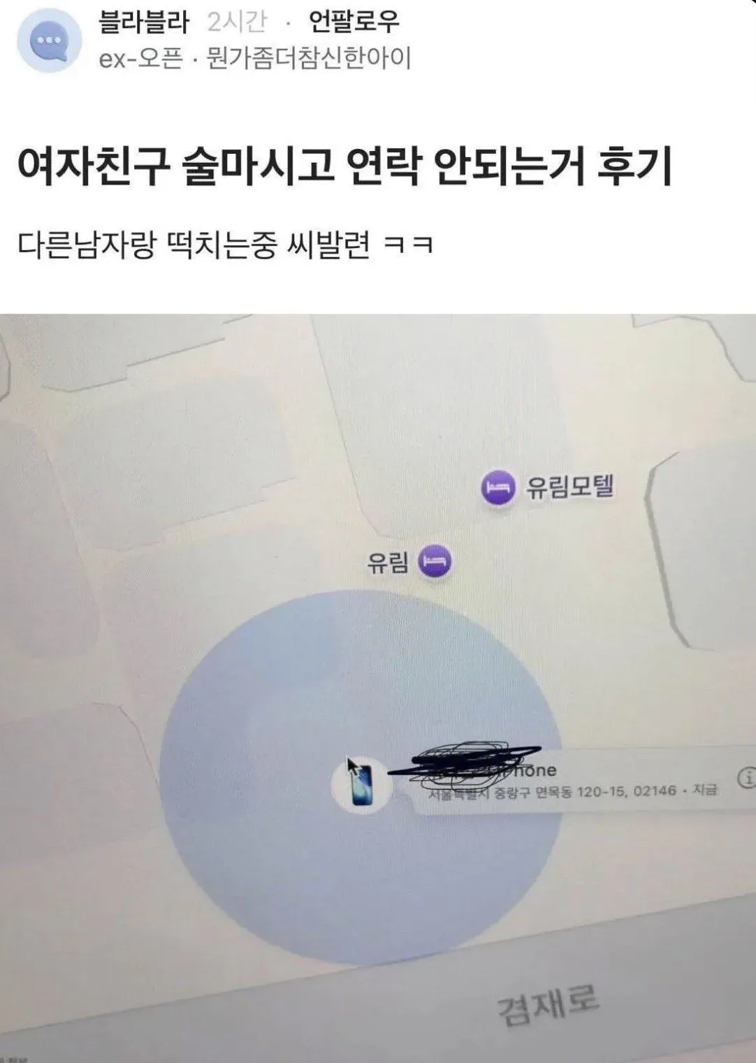 술먹고 연락 안되는 여자친구 위치 ???