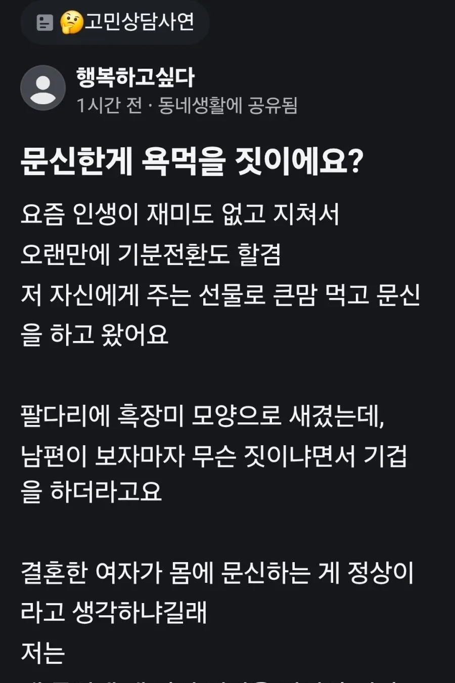 문신한게 욕먹을 짓이에요?