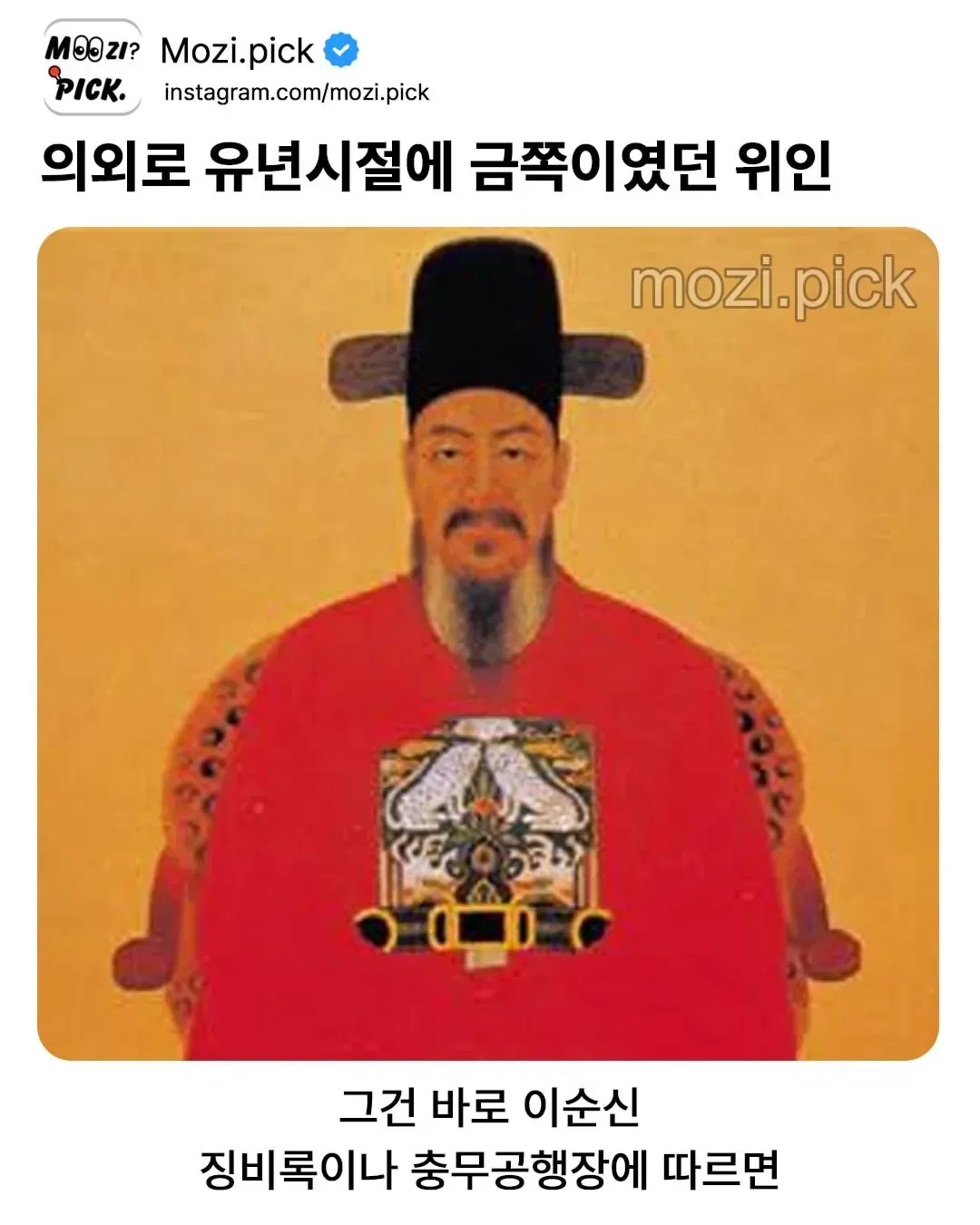 의외로 유년시절 금쪽이였던 위인.jpg