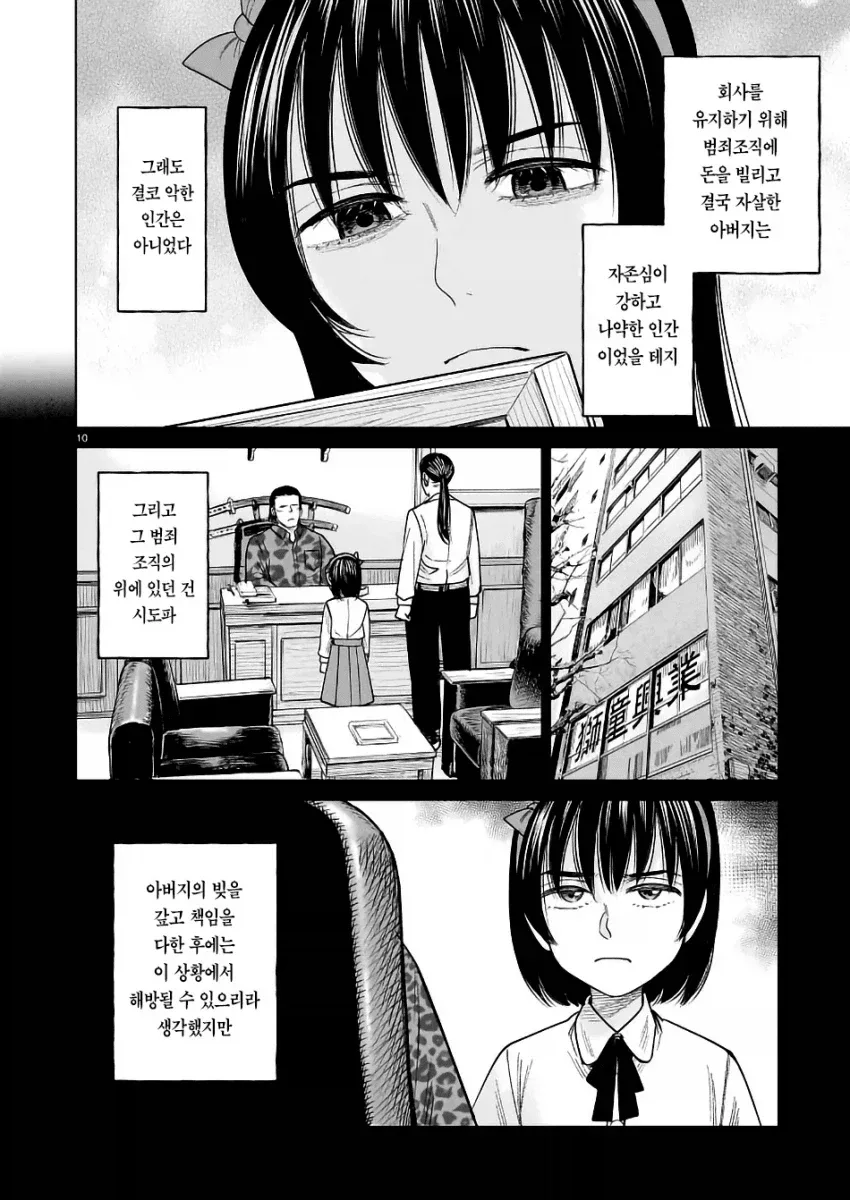 여초딩이 암살자가 되는 만화