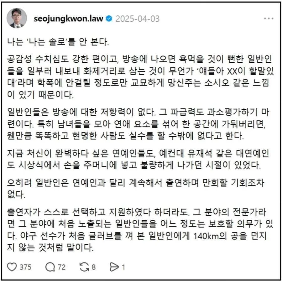 나는 '나는솔로'를 안본다