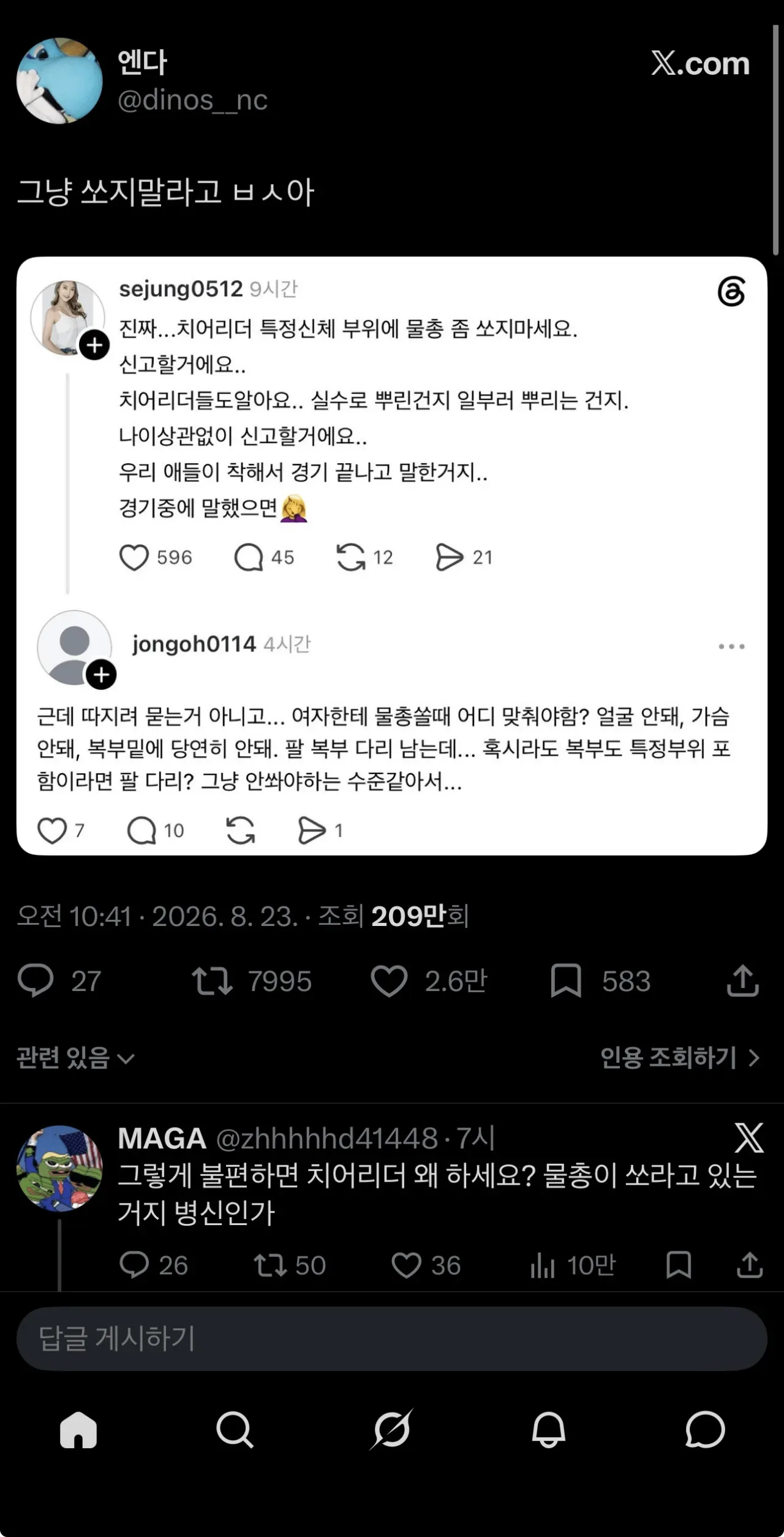 치어리더 특정 신체 부위에 물총 좀 쏘지 마세요
