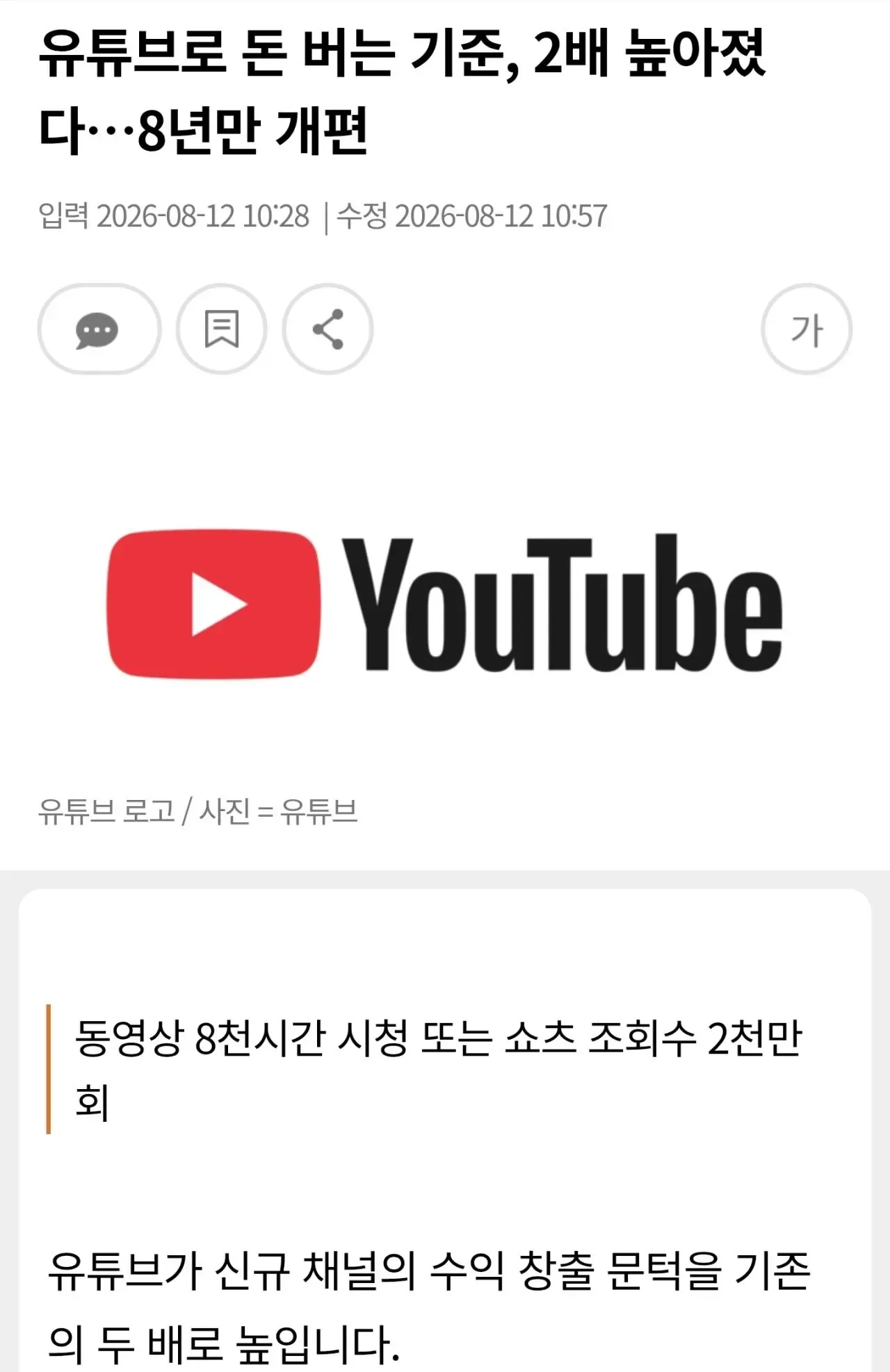 하꼬 유튜버들 수익창출 거의 사망선고