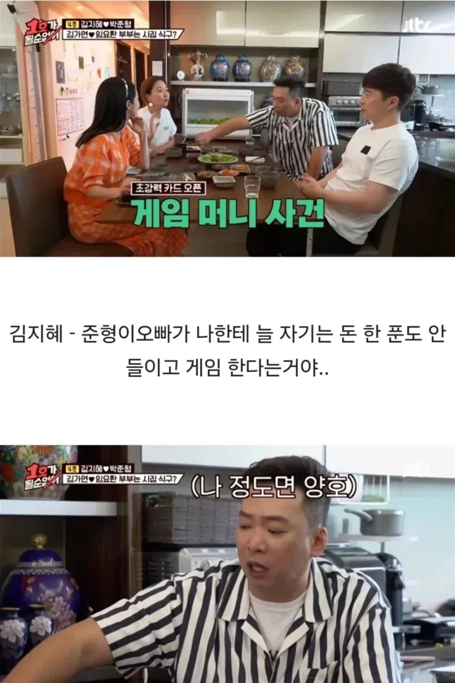 게임에 돈을 300만원 썼다는 얘기를 들은 연예인 반응.jpg
