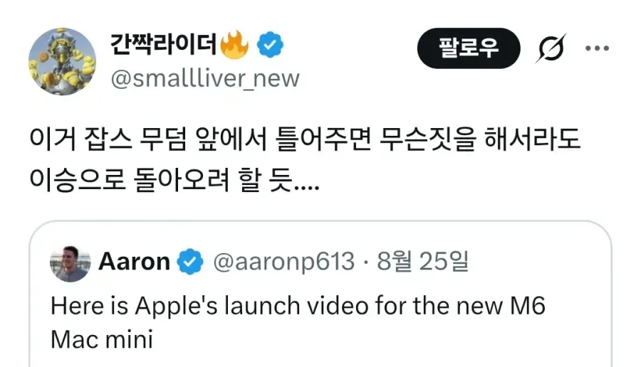잡스가 무덤에서 돌아올꺼 같다는 애플 광고