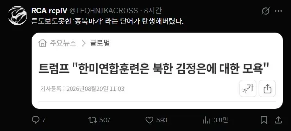 종북마가