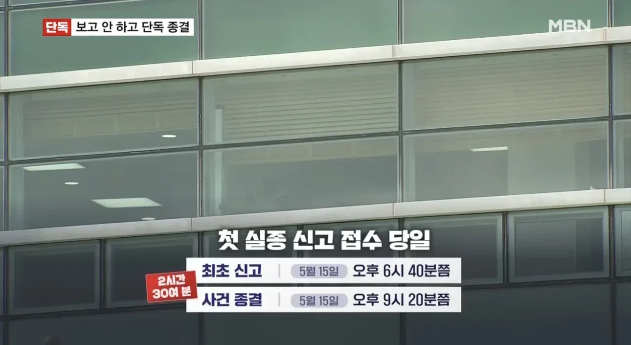 [단독] 상관 보고 자체가 없었다…신고 접수 경찰관, 실종 '단독 종결'