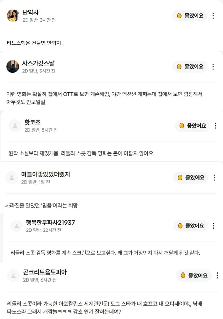 오늘자 개봉한 리들리 스콧 <도그 스타: 마지막 희망> 리뷰 현황.jpg