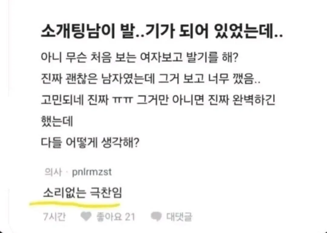 소개팅남이 발기가 되어 있었는데...