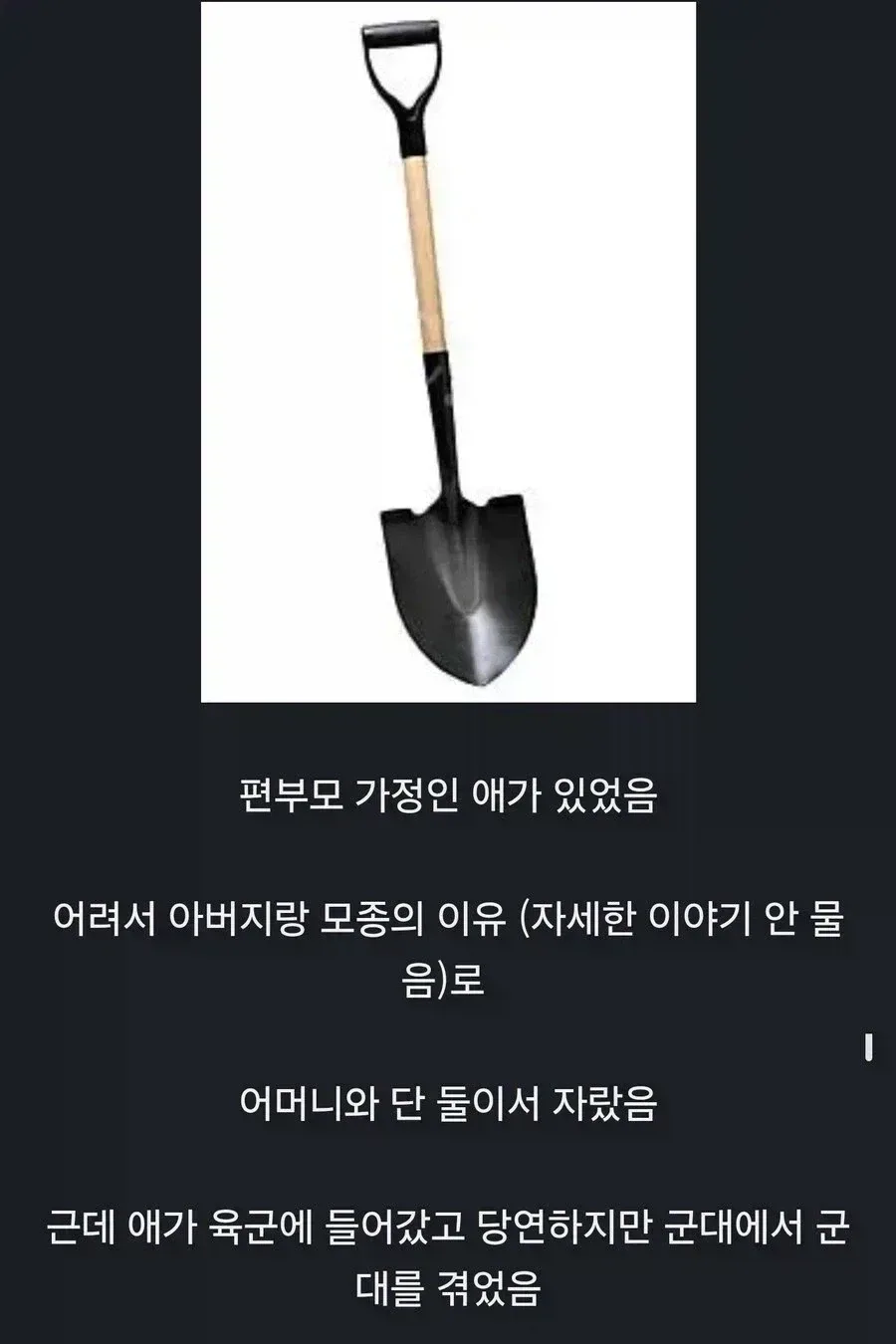 군대에서 삽으로 머리를 깨뜨린 썰