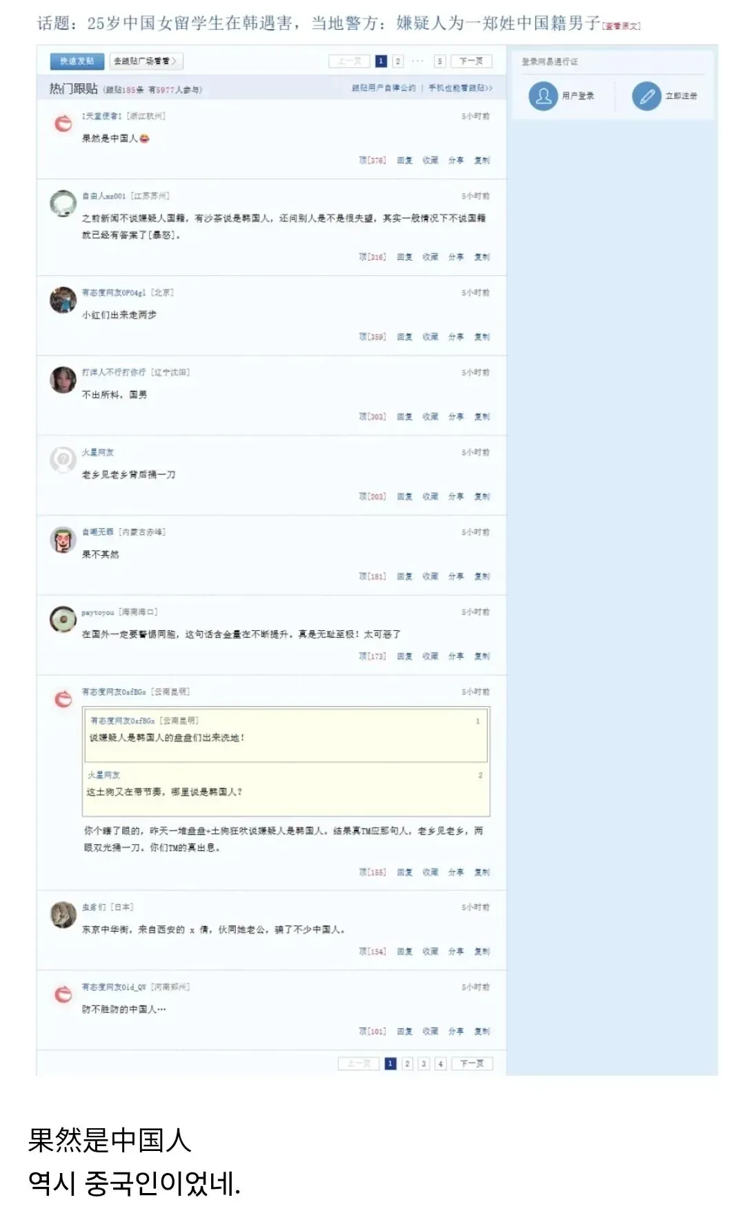 중국인 여대생 살인사건 중국 반응