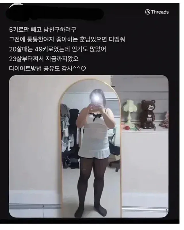 통통한 여자 좋아하는 훈남 찾는 스레드녀와