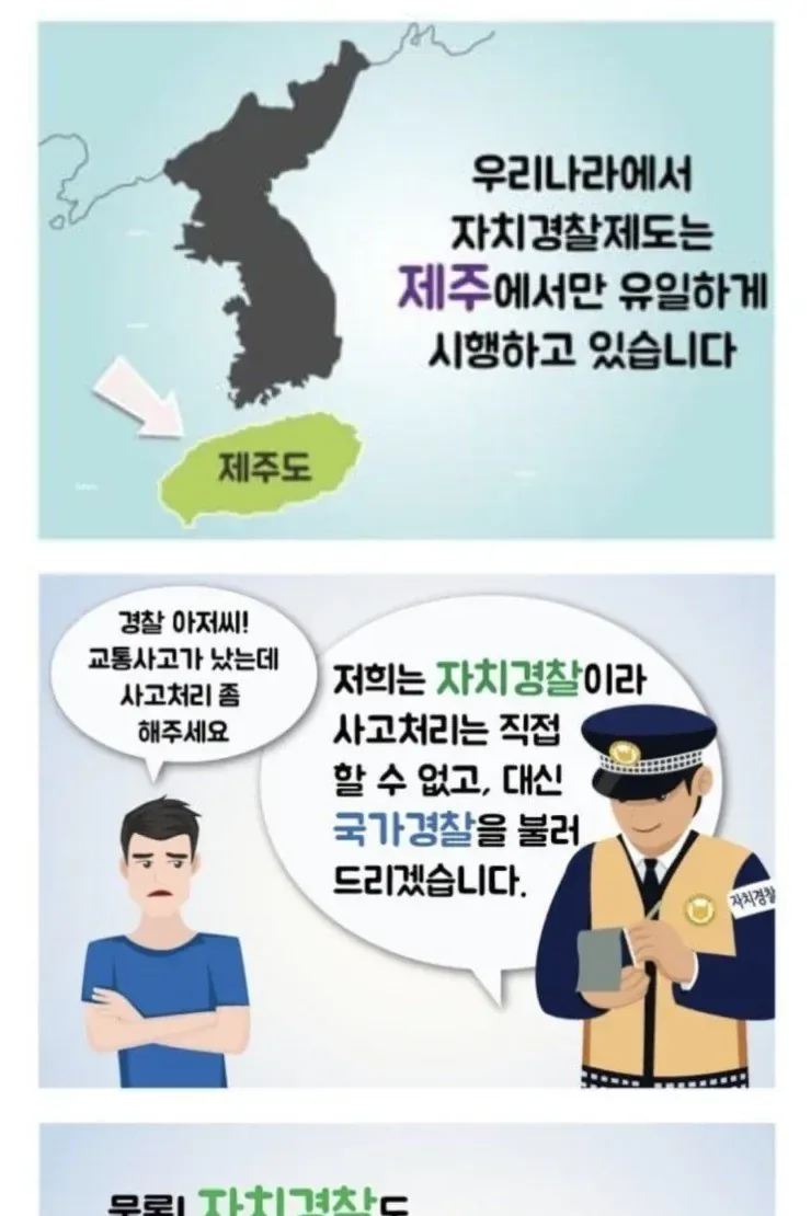 신기한 제주도 경찰조직.jpg