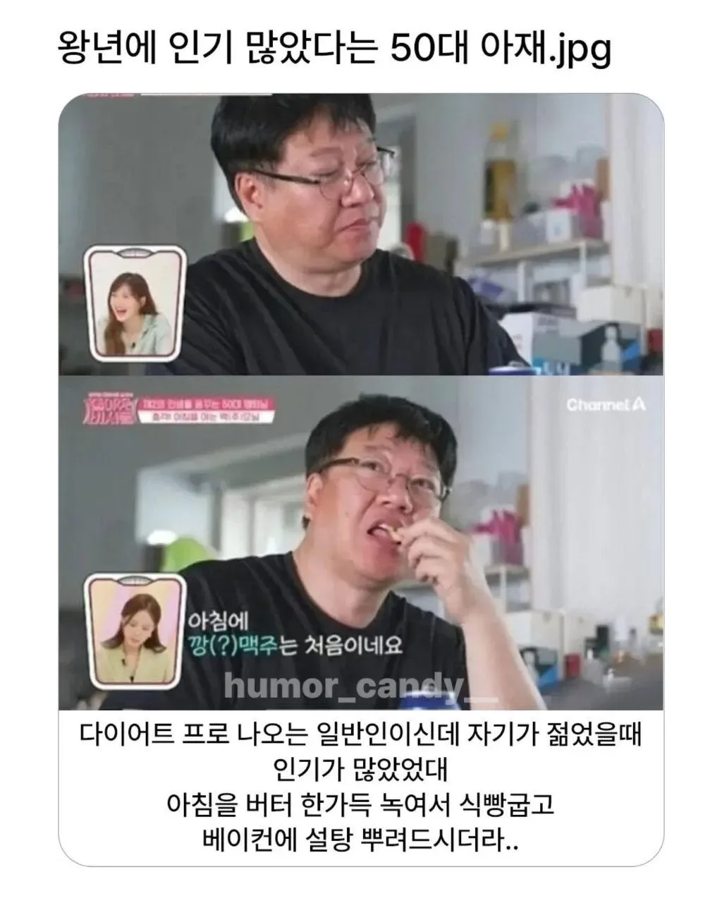 왕년에 인기 많았다는 50대 아재 근황