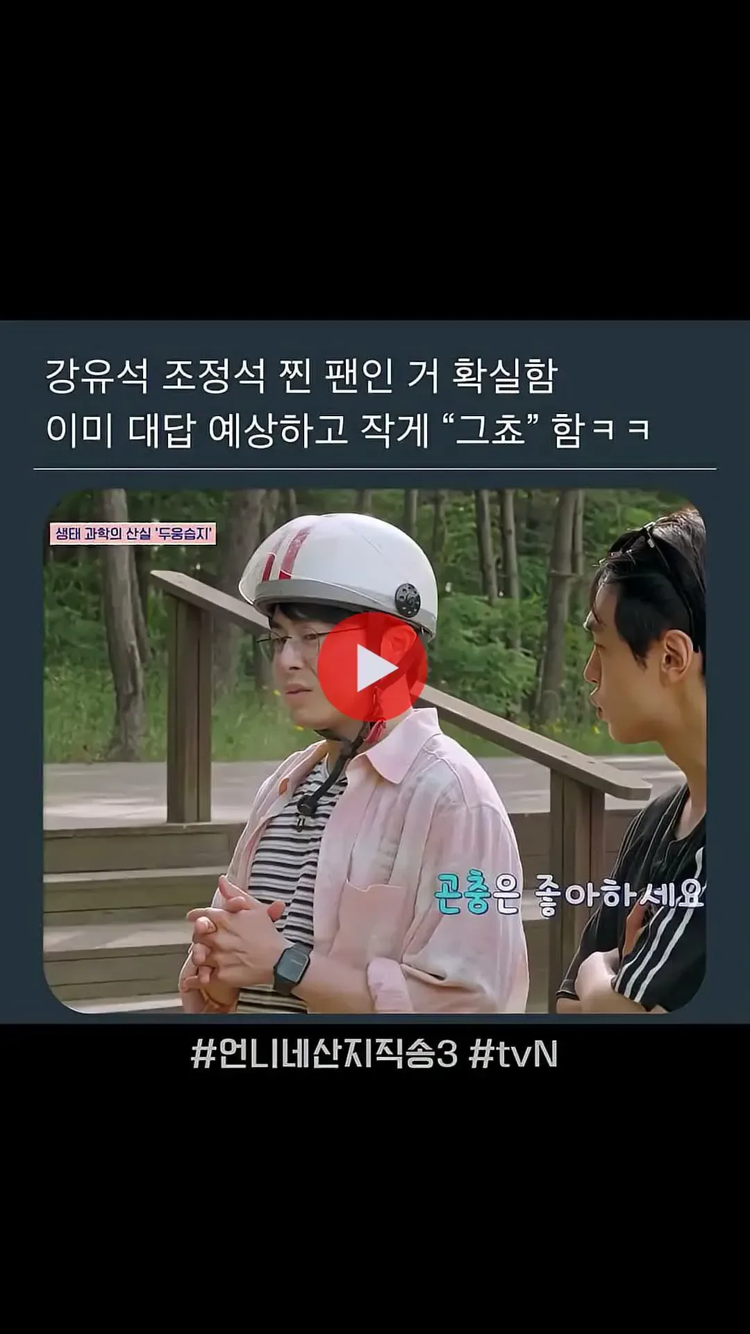 조정석 애드립에 좋아 죽는 노윤서 ㅋㅋㅋㅋ