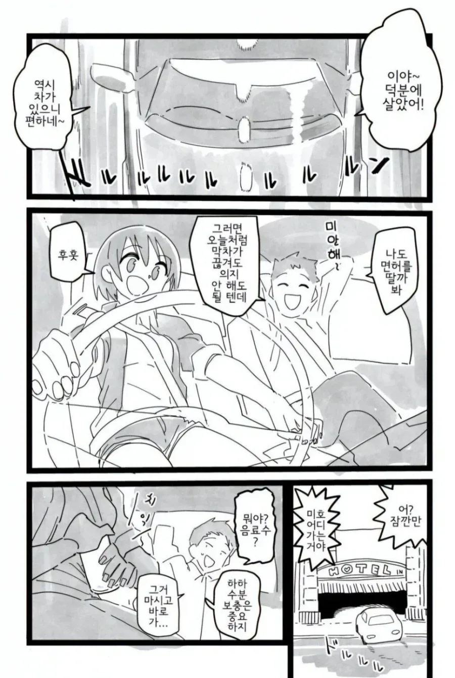 남자가 면허가 없으면 생기는 일 manhwa.