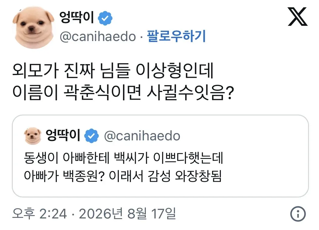 @외모가 진짜 님들 이상형인데 이름이 곽춘식이면 사귈수잇음?