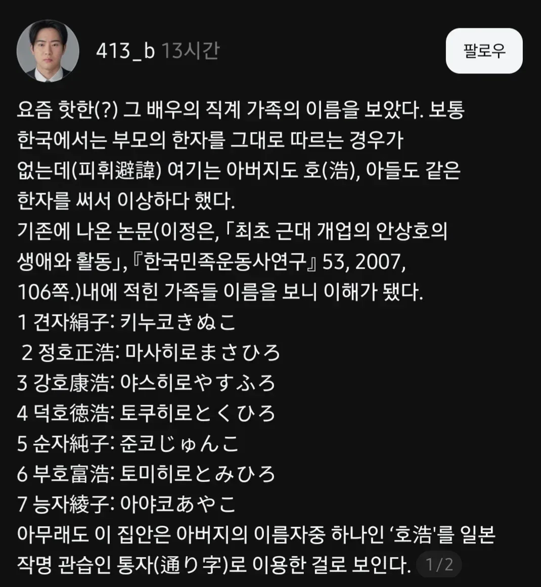 안상호 자식들 이름 의문점