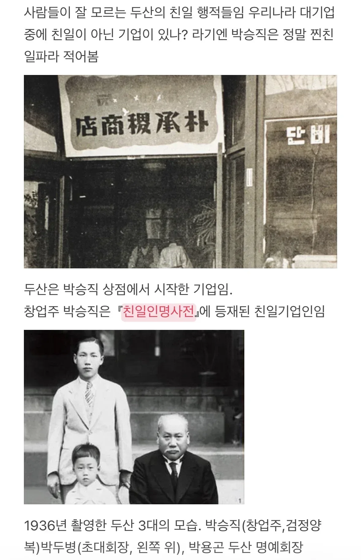 두산 창업주가 ‘위안부 모집 단체의 간부’였다는 거 알고 있었음?