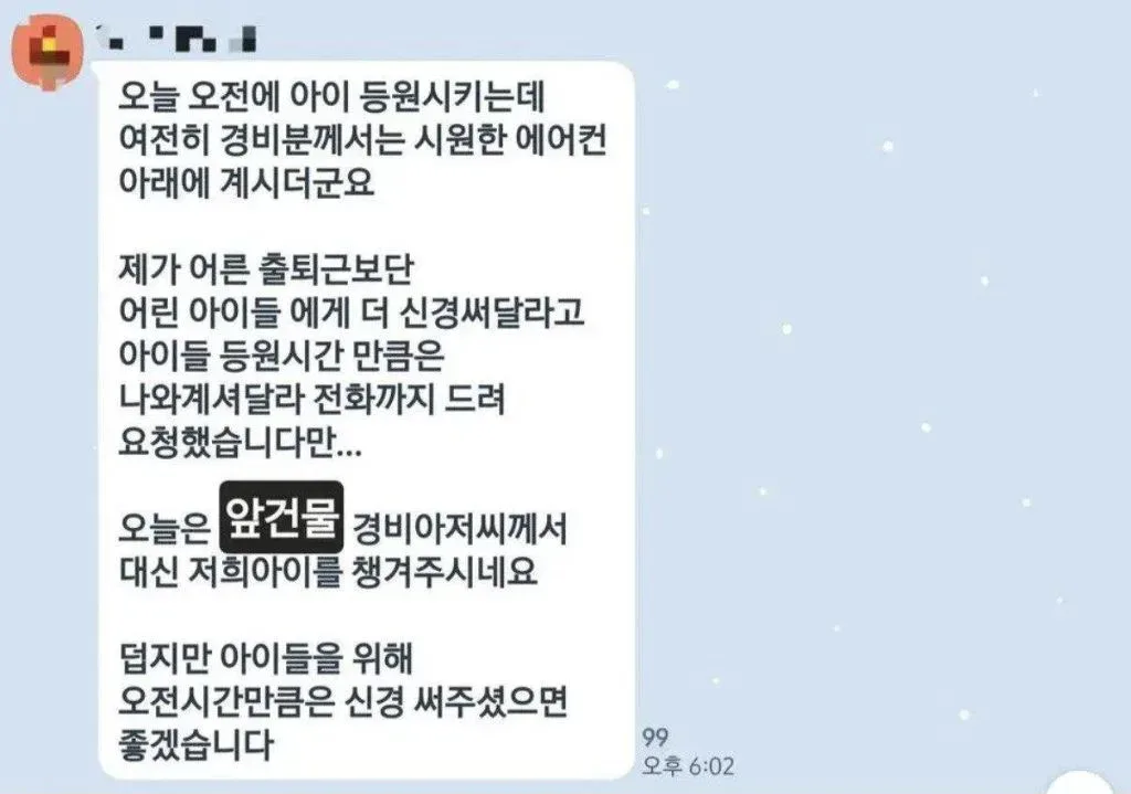 아이 등원시키는데 경비분은 여전히 시원한 에어컨 아래 계시더군요