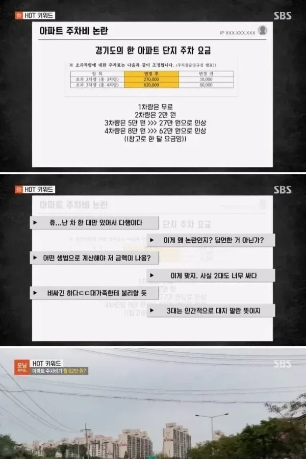 주차요금 62만원 받는 아파트 ㅎㄷㄷㄷㄷㄷ.jpeg