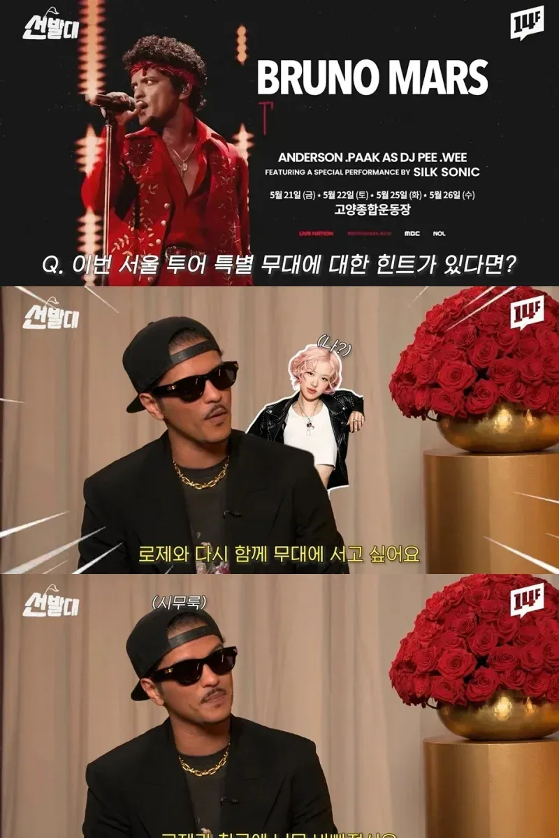 ???: 로제야, 보고 있니?