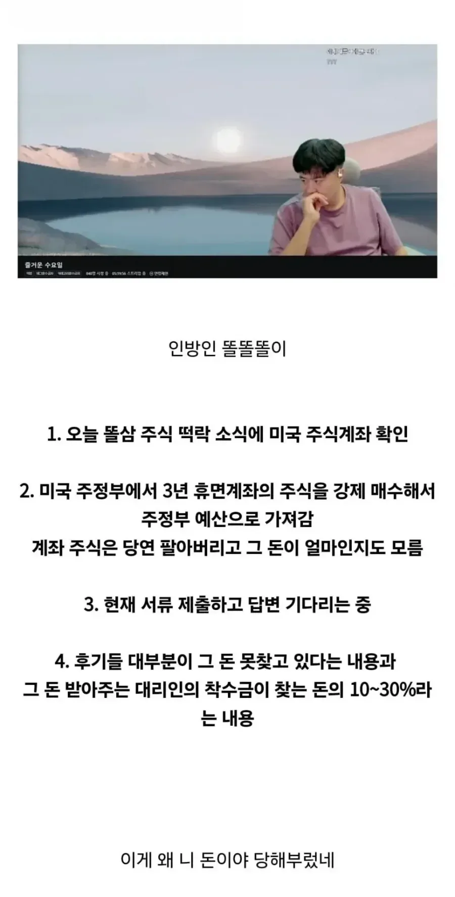 휴면 계좌 됐다고 주식 뺏긴 사람.jpg