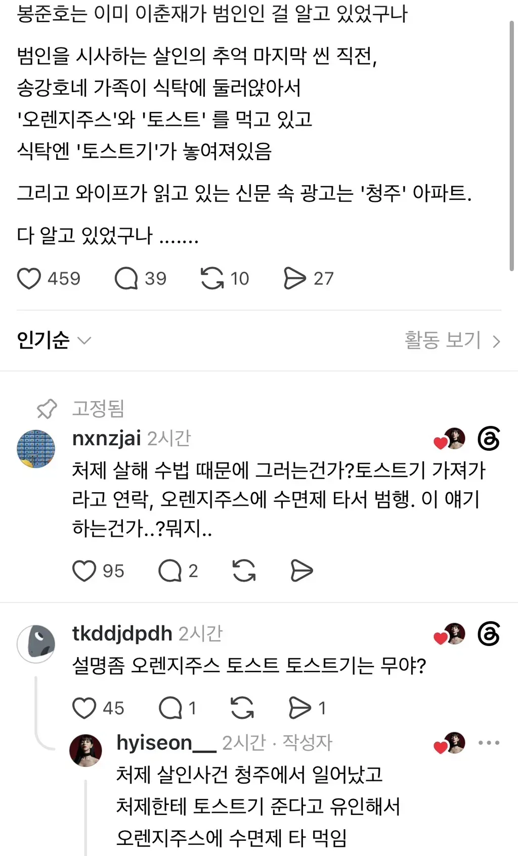 살인의 추억 속 소름 돋는 우연or감독의 의도