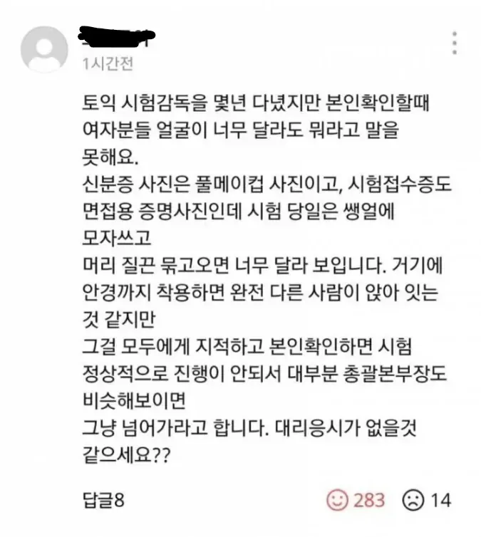 의외로 잘 모르는 토익 감독관들의 고충.jpg